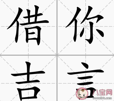 借你吉言梗|【借你吉言梗】借你吉言梗大解析！別亂説話，小心變成現實嗎？。